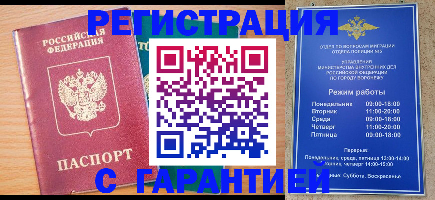 прописка штамп в Звенигово