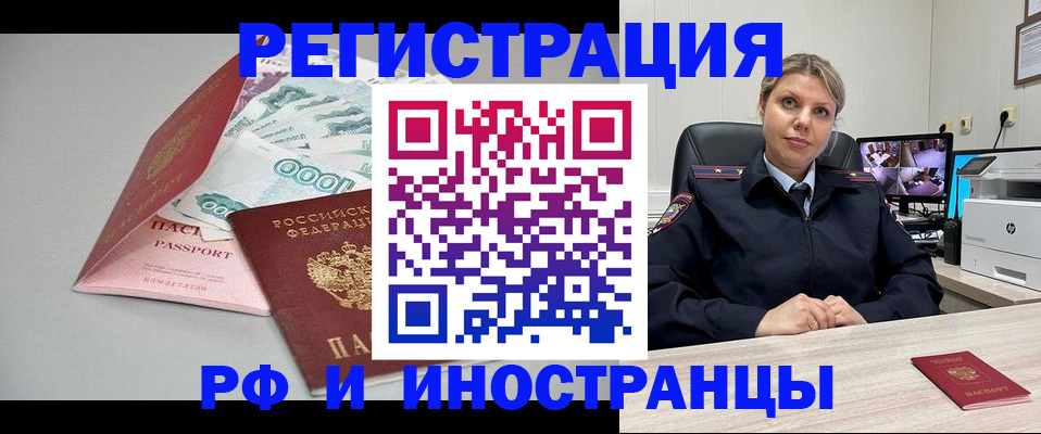 временная регистрация законно в Звенигово