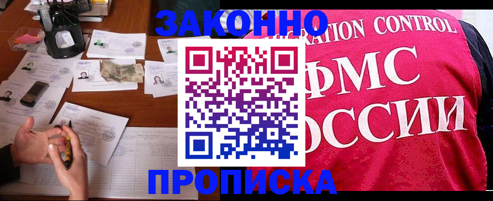 прописка гарантия в Звенигово