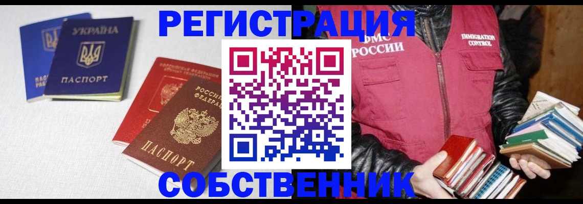 прописка законно в Звенигово